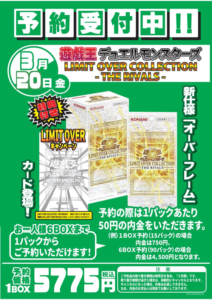 遊戯王　LIMITOVERCOLLECTION 15パック ONE PIECEカードゲーム 2月28日発売 予約 15パック ばら売り 遊戯王OCG