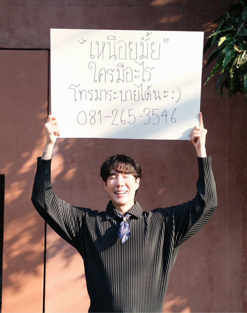 koendanai_k's tweet photo. เหนื่อยมั้ย โทรมาเล่าให้เราฟังสิ :) 
‘จุดพักใจไลฟ์ 📞📝‘

เพราะทุกความรู้สึกสำคัญเสมอ
ไม่ว่าจะอยู่ที่ไหน ก็โทรมาปรึกษา,ระบาย หรือพูดคุยเรื่องสุขภาพจิตด้วยกันกับเขื่อนได้นะ :)

📞โทรได้ที่ 081-265-3546

⏰ เจอกันวันอาทิตย์ทุกสัปดาห์ที่ 1 และสัปดาห์ที่ 3 ของทุกเดือน เวลา 1 ทุ่มคั๊บ 

(หากมีการเปลี่ยนแปลงวันและเวลาไลฟ์ จะมีการแจ้งอัปเดตในได้ช่องทางโซเชียลมีเดียของเขื่อนคั๊บ)
❤️‍🩹🫂

#จุดพักใจ #สุขภาพจิต #ฮีลใจ