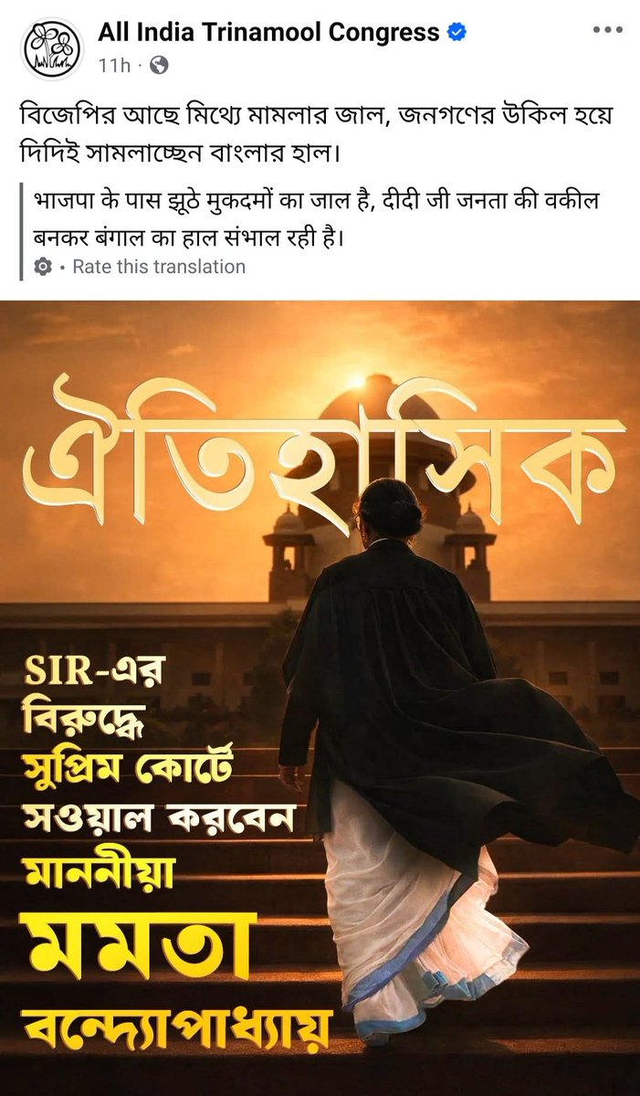 deepakhh1's tweet photo. आज देश में एक और ऐतिहासिक घटना होने जा रहीं है। बंगाल की मुख्यमंत्री ममता बनर्ज़ी SIR पर वक़ील के तौर पर सुप्रीम कोर्ट में दलील पेश करेंगी https://t.co/jfouqlMLt4