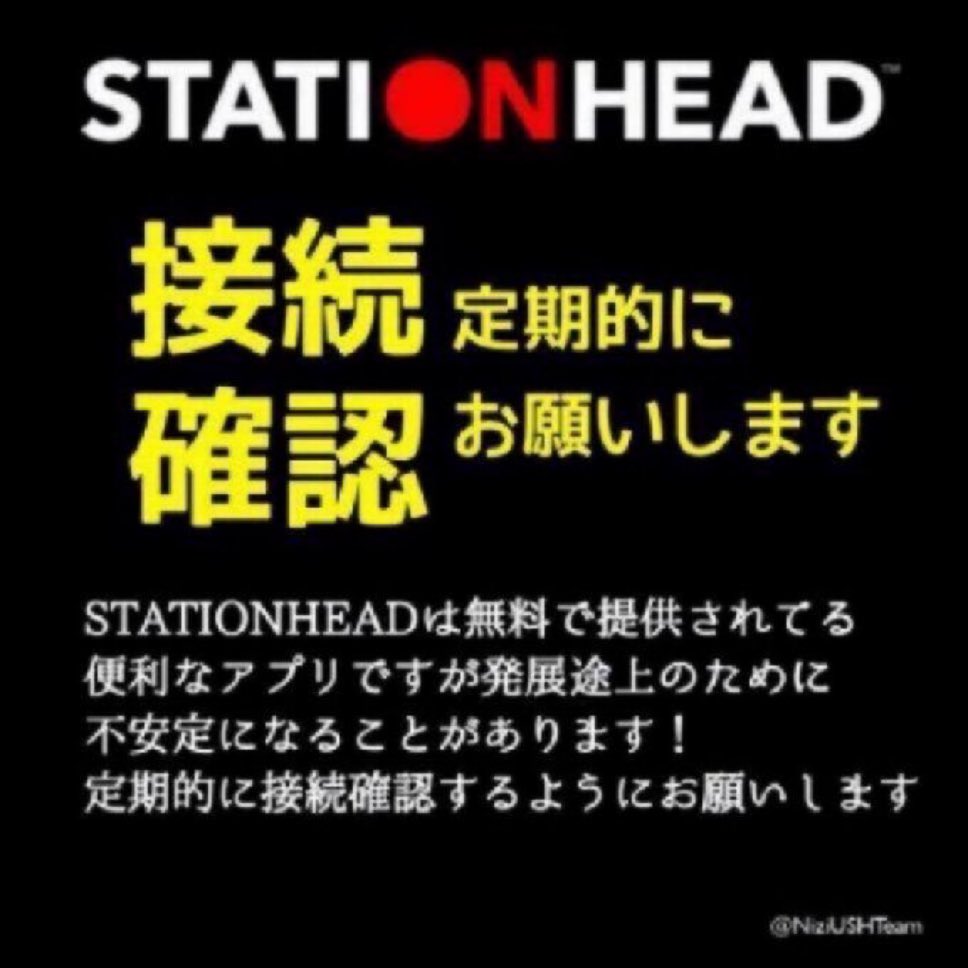 NiziUSHTeam's tweet photo. 急激に接続が減りました！
定期的に接続確認をお願いします🙇‍♂️

#NiziU_STATIONHEAD 
#世界に響け虹の音色 https://t.co/MoYcCtZmEI