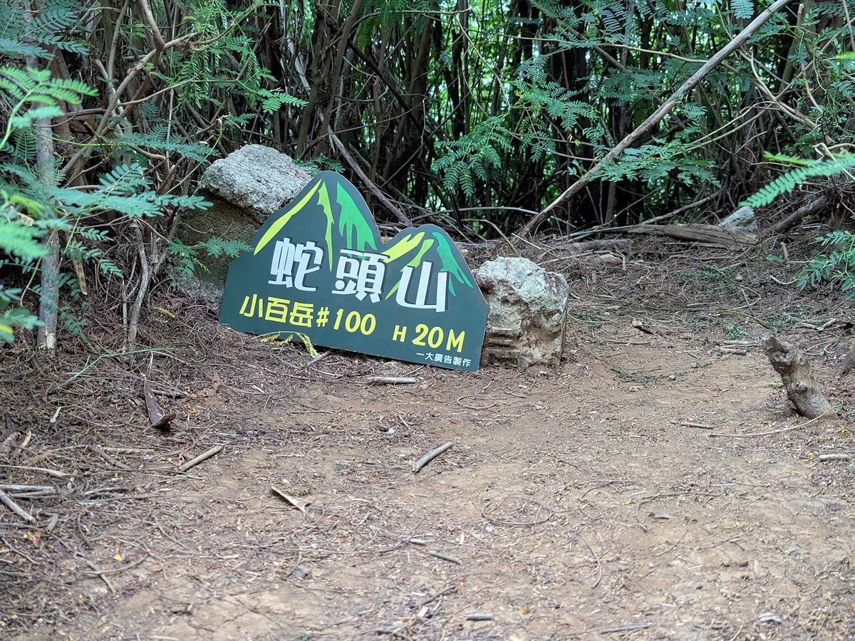 SKR_TourNote's tweet photo. 第 902 篇 - #澎湖 #馬公 #小百岳 #蛇頭山、#日軍松島戰艦沈船紀念碑、#法軍殉職紀念碑、#荷蘭城遺址、#頂天立地繼往開來碑石、#澎湖遊客中心
https://t.co/nEI2cVovg7
離開風櫃洞來到風櫃半島北端，也就是澎湖南環最尾端的蛇頭山遊憩區，蛇頭山跟對面的金龜頭，剛好形成馬公港灣的左右門神 https://t.co/Pfle7gso4C