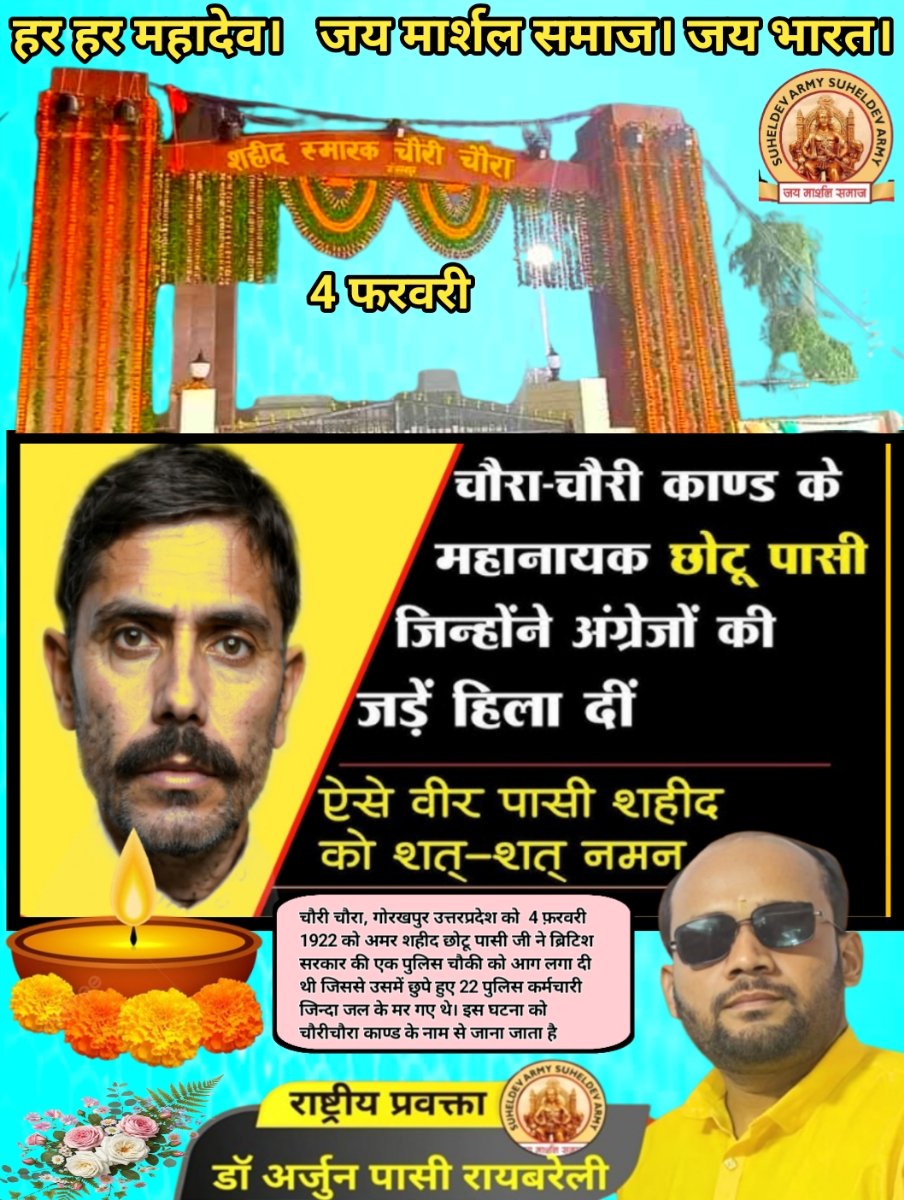 #चौरी_चौरा, गोरखपुर उत्तरप्रदेश को 4 फ़रवरी 1922 को अमर शहीद छोटू पासी जी ने ब्रिटिश सरकार की पुलिस चौकी को आग लगा दी थी जिससे उसमें छुपे हुए 22 पुलिस कर्मचारी जिन्दा जल के मर गए थे। इस घटना को चौरीचौरा काण्ड के नाम से जाना जाता है।शहीद दिवस पर शत-शत नमन 
<a href="/CMOfficeUP/">CM Office, GoUP</a> <a href="/kkpasi397/">k k pasi</a>