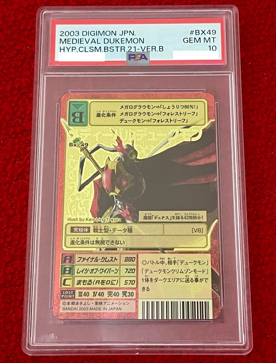 aster_265's tweet image. メディーバルデュークモンも今回10取れて嬉しかった1枚。当時版ゴールドエッチングの中では比較的難易度低いはず…だけど🇺🇸8→🇯🇵10の神裁定で助かった😆
エンボス背景とリアル寄りイラストの組み合わせがとても良い✨