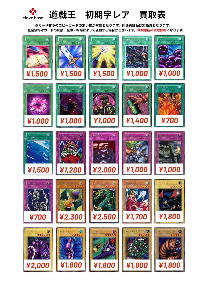🔯 遊戯王 初期字レア買取表 🔯】 秘術の書/伝説の剣/ポセイドンの力