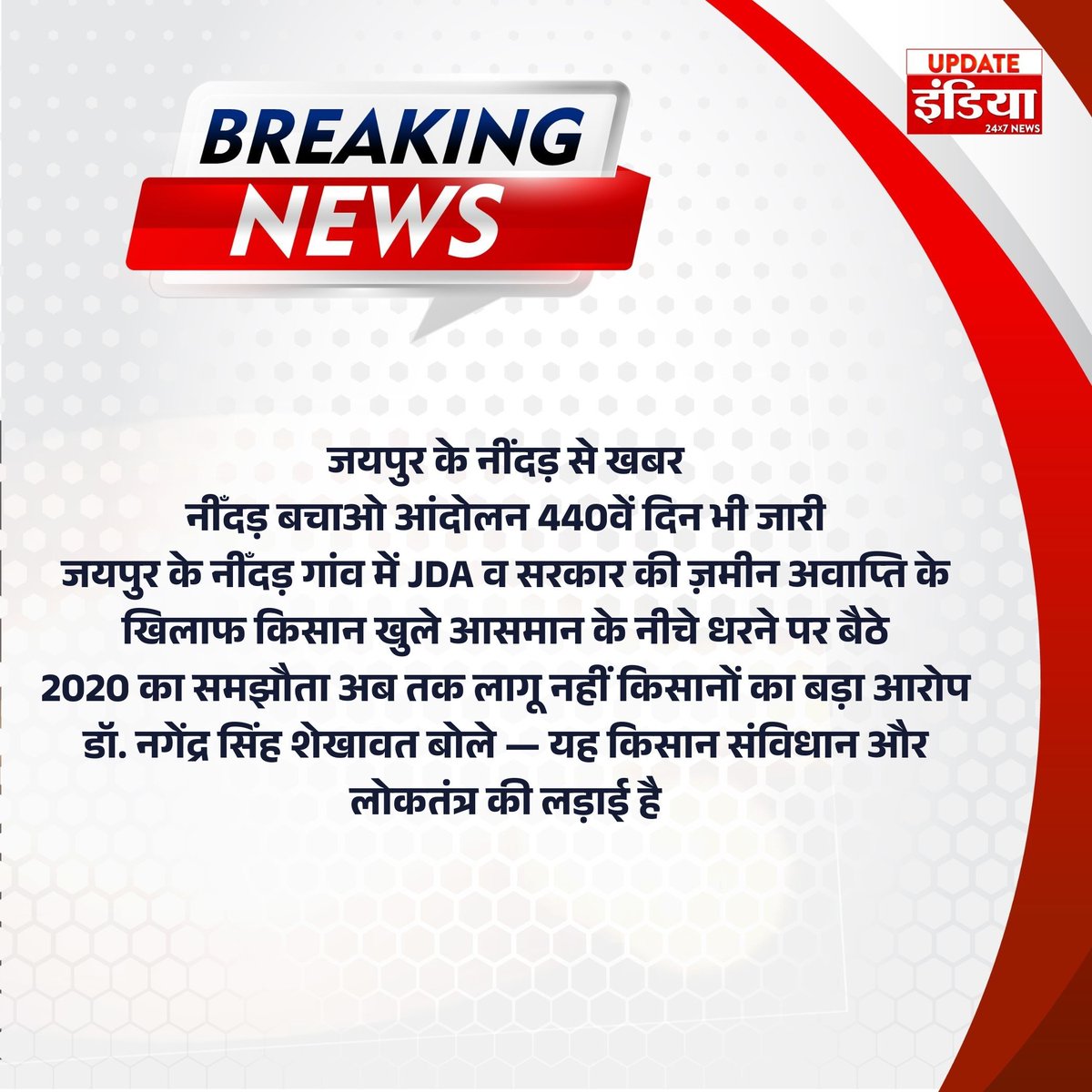 UpdateIndia_TV's tweet photo. #Jaipur : के नींदड़ से खबर, नींदड़ बचाओ आंदोलन 440वें दिन भी जारी

#Jaipur #updateindia #LatestNews #protestjaipur #updateindia #BreakingNews https://t.co/uc55qQa1rl