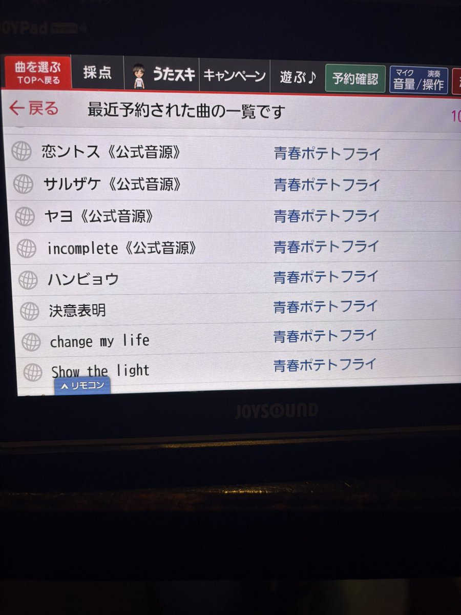 syaki_nappy's tweet photo. カラオケに入ってる青PFの曲全部歌ってきたwww
#blue_poteto_fly 青春ポテトフライ
#Nabo66 なあぼう
#ponsuke0309 ぽんすけ
#hukkinnyasushi 腹筋やすし https://t.co/tI9dqUR0Ku