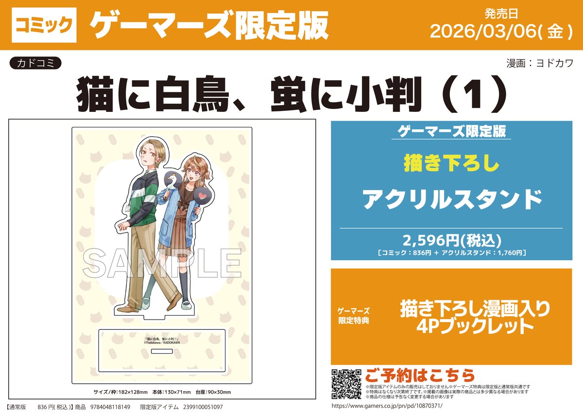 書籍/予約】 『猫に白鳥、蛍に小判(1)』 ＼✨🐱予約受付中