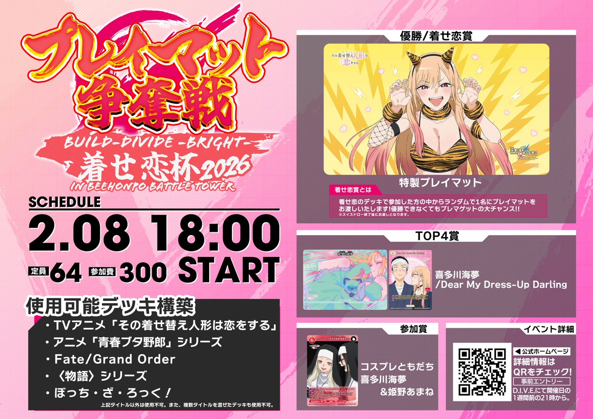 💫【#ビルディバイドブライト】💫 🌟プレイマット争奪戦🌟 💕『着せ恋