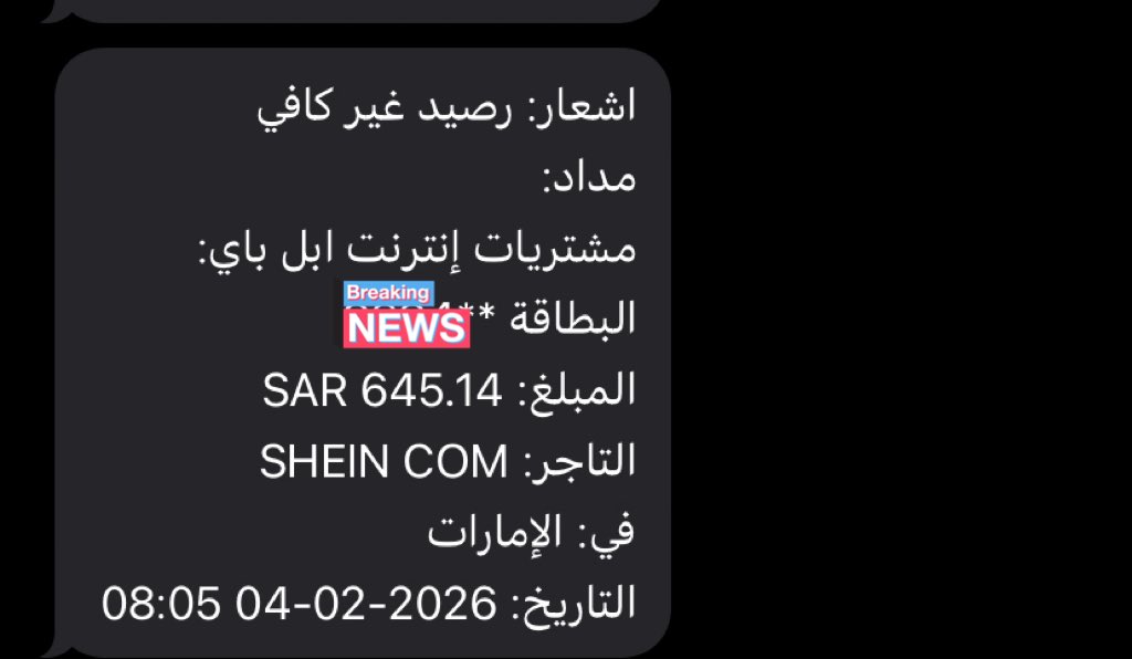 Rahma19_92's tweet photo. الحين لما ادفع ابل باي مو المفروض يسحبون مني نفس المبلغ اللي يطلع بالضبط ؟! هنا ليش قاعدين يحاولون يسحبون مني ٢٠ ريال زيادة ؟ https://t.co/kvKNBMbzQo