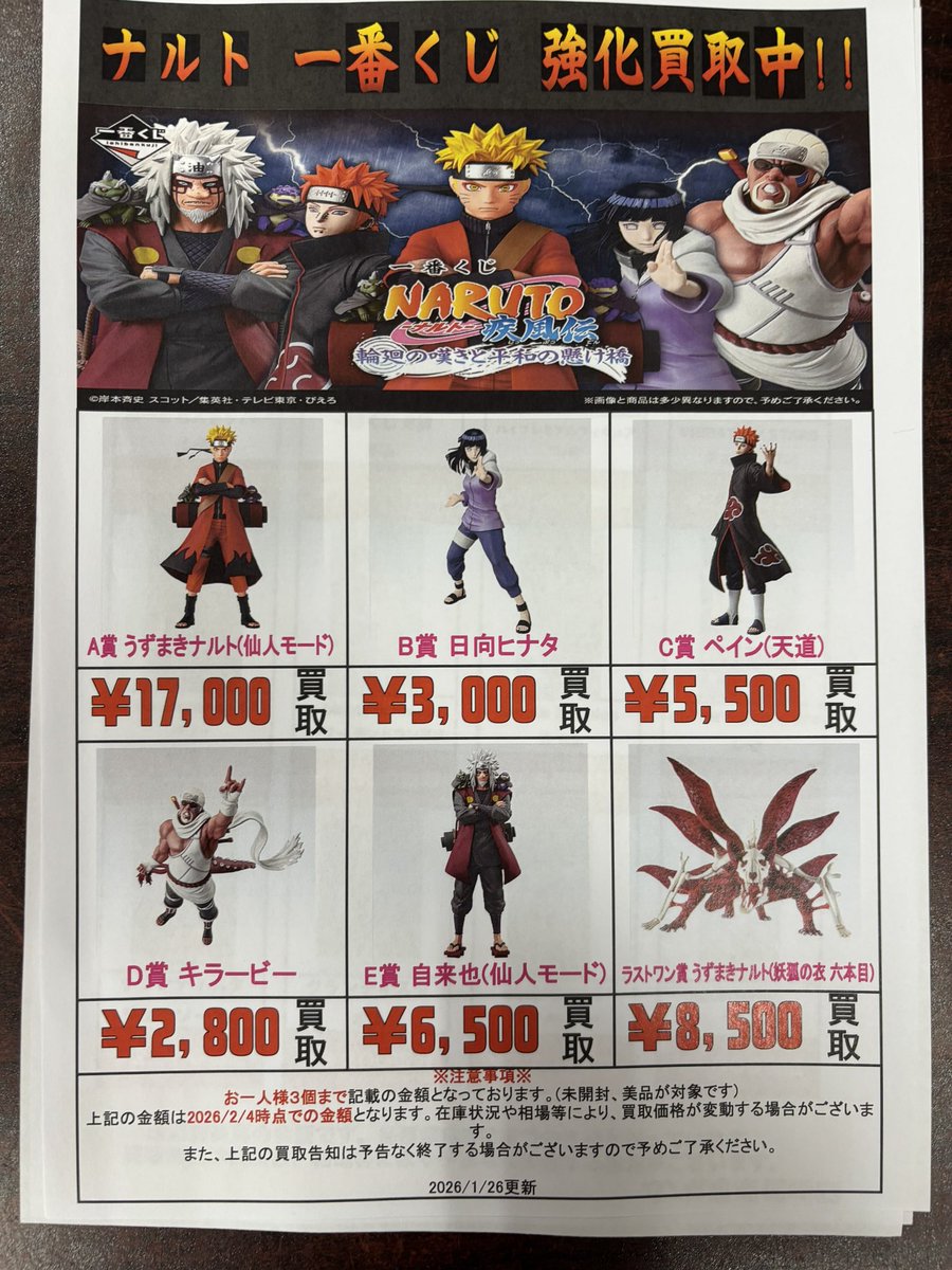 🔥**ナルト 一番くじ 強化買取中！！**🔥 A賞 うずまきナルト（仙人