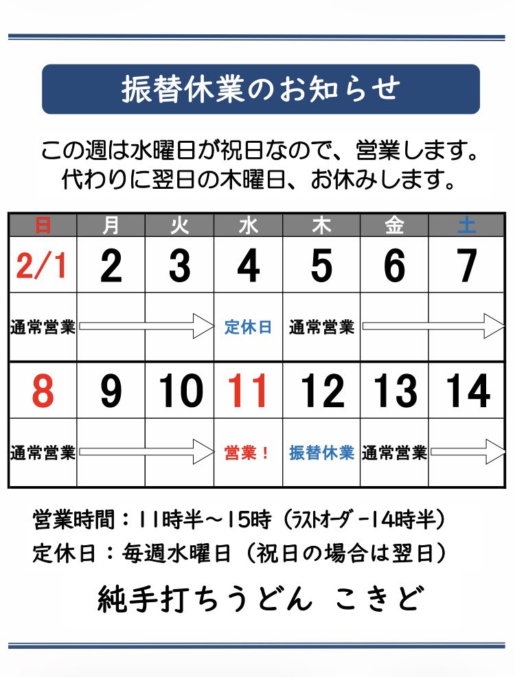 okido_udon's tweet photo. 福岡こきど
来週、珍しく水曜日が祝日になっているので、営業します。
代わりに翌日、お休みをいただきます。
よろしくお願いします。 https://t.co/u2QJNXEnvB