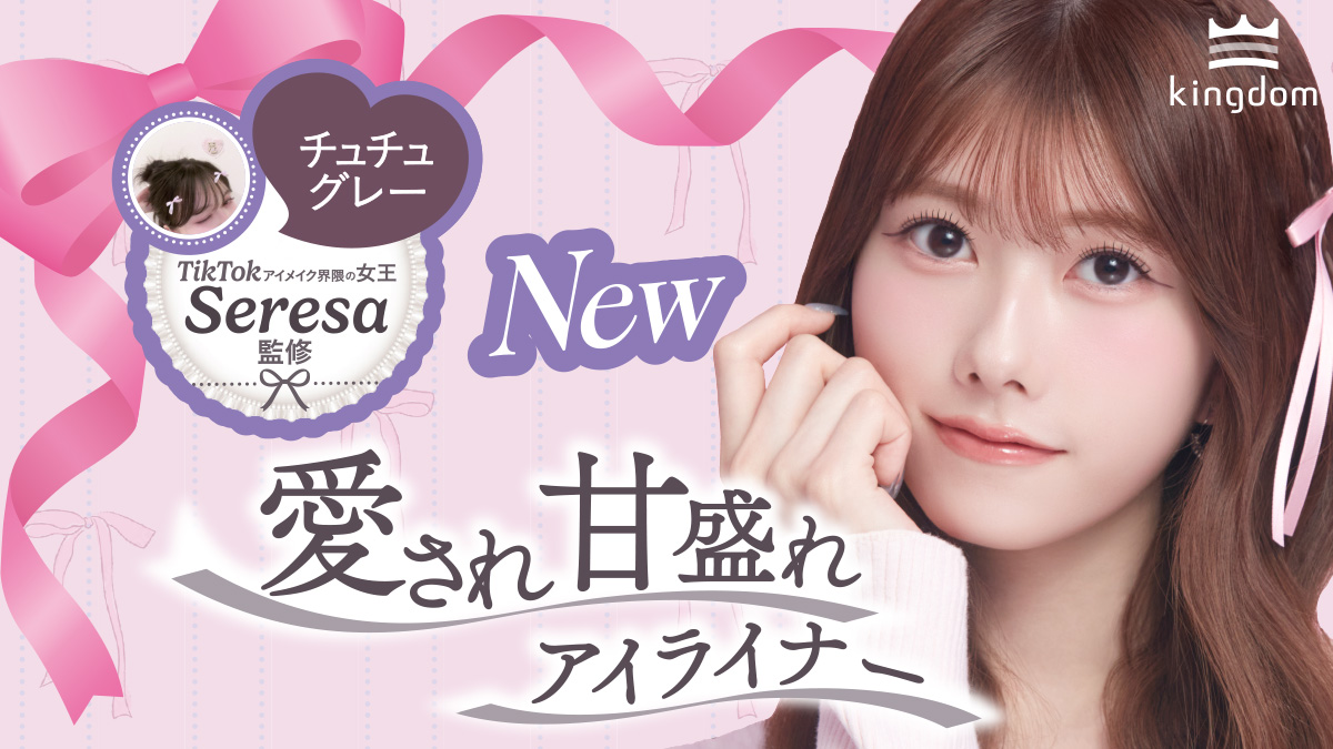kingdom_cosme's tweet photo. ／／
 ❤新作コスメ❤
 プレゼントキャンペーン
＼＼

2026.3.3先行発売 ※1
キングダム　リキッドアイライナーTPの
新色✨チュチュグレーを
100名様にプレゼント！

※1　PLAZA・LOFTにて。
（全ての店舗で取り扱いがあるというわけではありません。）

▼応募方法
・ @kingdom_cosmeをフォロー
・こちらの投稿をリポスト
コメント投稿で当選率UP！！
【応募締切：2/12（木）23:59】

当選はDMにてご連絡いたします。
DMを受け取れる設定になっているか、事前にご確認ください。

▼商品情報
https://t.co/nrt1FctUmr
--------------------------------------------
【Point1】TikTokアイメイク界隈の女王❤Seresa監修色
TikTokのフォロワー数42万人超え！ ※2
アイメイクの紹介などで若年層から支持を集める、美容クリエイターSeresa監修色♪

【Point2】グレーにひと匙のピンク味❤
高発色で目力がしっかり出るのに、甘さも感じる絶妙カラー♪

【Point3】ピンク系アイシャドウと相性抜群！
トレンドのバレエコアメイクにぴったり❤

※2　2026年1月現在

▼応募上の注意
・非公開のアカウントは、抽選の対象外となります。
・日本国外に居住の方は対象外とさせていただきます。
・本キャンペーンは予告なく変更させていただく場合がございます。

▼個人情報の取扱いについて
・本キャンペーン以外には一切使用いたしません。
・応募頂きましたお客様の個人情報は当社が厳重に管理し、
   本人の承諾なしに第三者に開示することはございません。
   詳しくはHPの「プライバシーポリシー」で確認をお願いいたします。

#プレゼントキャンペーン　#プレキャン 
#キングダム　#リキッドアイライナーTP
#チュチュグレー　#愛され甘盛れアイライナー
#泣いても盛れるアイライナー　#アイライナー
#新作コスメ　#千葉恵里　#Seresa