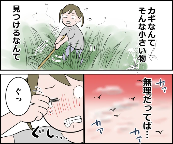 悪ガキにカギを放られた!
そこは丈の長い草とぬかるんだ湿地帯。。

(0/2) 