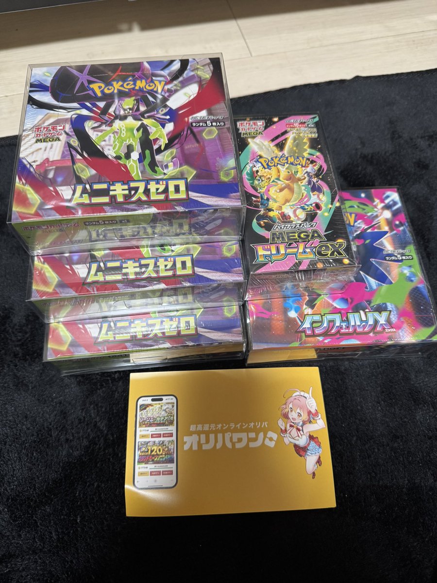 オリパワン（<a href="/oripaone/">オリパワン🥇CM公開中🔥新規登録で300コイン🎁</a>）しか勝たん！

ムニキスゼロ3box
メガドリームex
インフェルノxが当たりました！

最高😆

#オリパワン当選報告