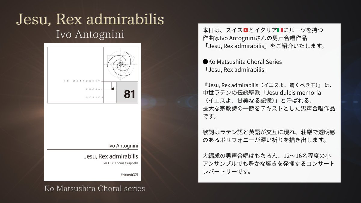 Edition_ICOT's tweet photo. 【2月の新刊案内です❄️】

●Ko Matsushita Choral Series
「Jesu, Rex admirabilis」
https://t.co/n6zQ3pMaL1
作曲者：Ivo Antognini
声部：TTBB
伴奏：アカペラ
言語：英語、ラテン語
演奏���間：4’40”
ページ数：12

【参考動画】
https://t.co/T0qdGvektc https://t.co/S5saSgoe4V
