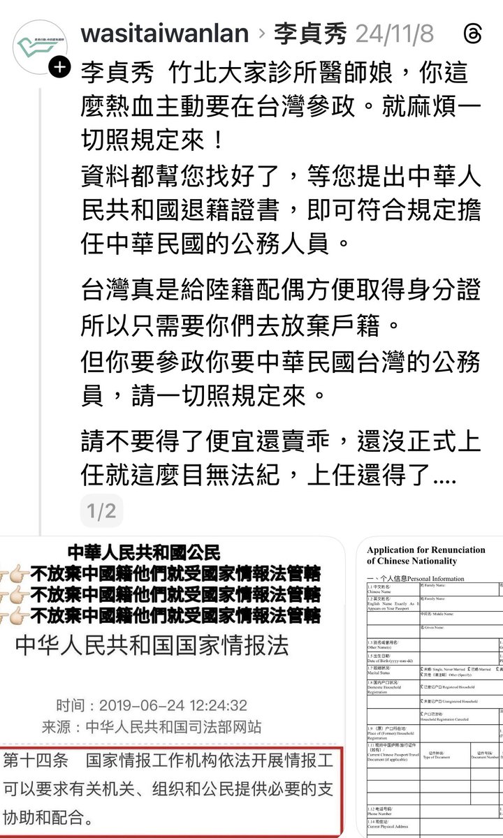 usahanablanc's tweet photo. RT>
人家醫師娘啦😏

為了當中華民國立委，五寶媽竟然願意離婚？

還是，怕配偶的財產申報會透露什麼端倪？

推友說是設斷點真的沒錯，就不知道是為誰設的了。畢竟醫生娶中國人的例子應該不多，尤其是30年前。醫生台灣人嗎？😏 https://t.co/xJ0IcpWa2C