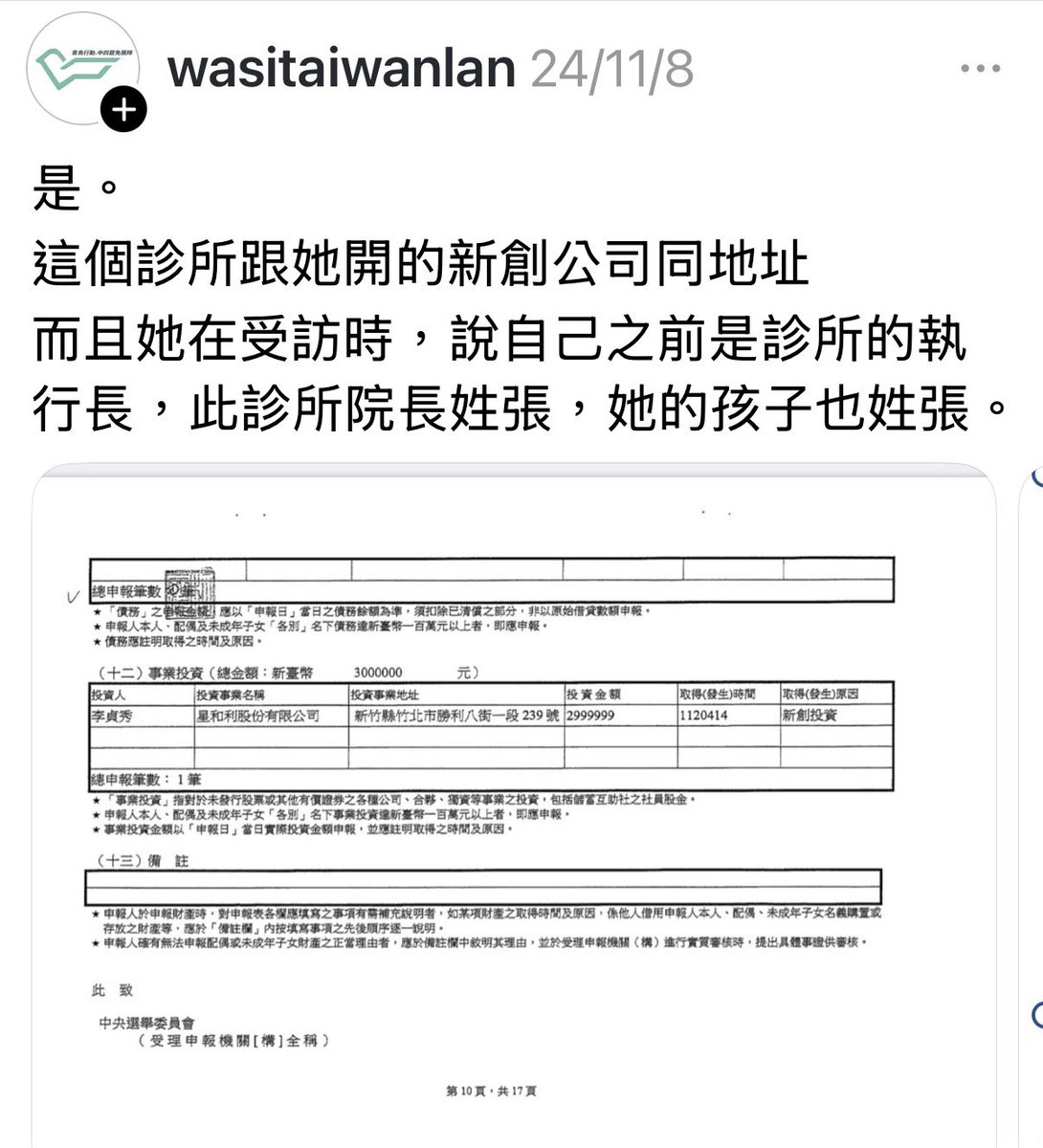 usahanablanc's tweet photo. RT>
人家醫師娘啦😏

為了當中華民國立委，五寶媽竟然願意離婚？

還是，怕配偶的財產申報會透露什麼端倪？

推友說是設斷點真的沒錯，就不知道是為誰設的了。畢竟醫生娶中國人的例子應該不多，尤其是30年前。醫生台灣人嗎？😏 https://t.co/xJ0IcpWa2C