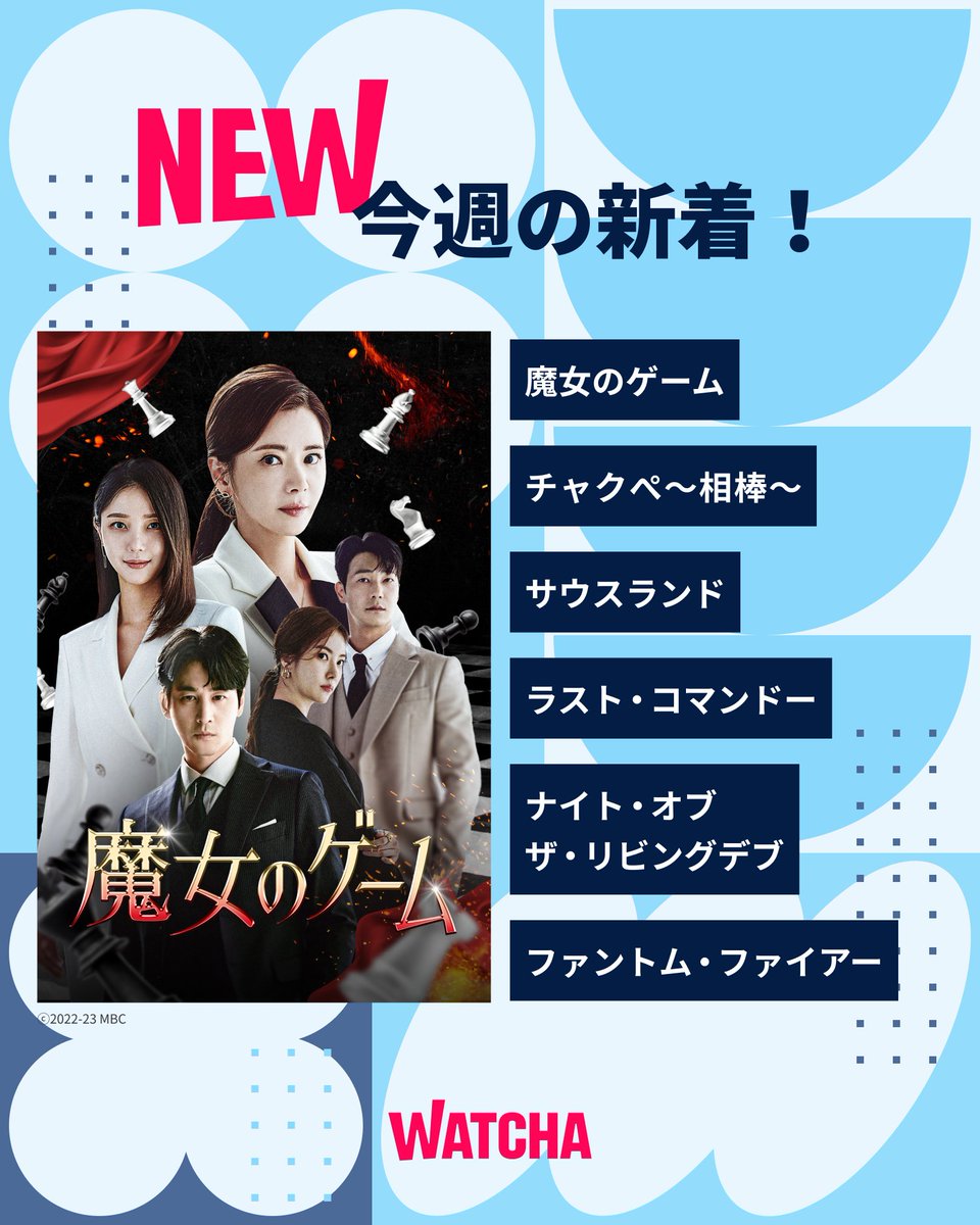 WATCHA(ウォッチャ) tweet media