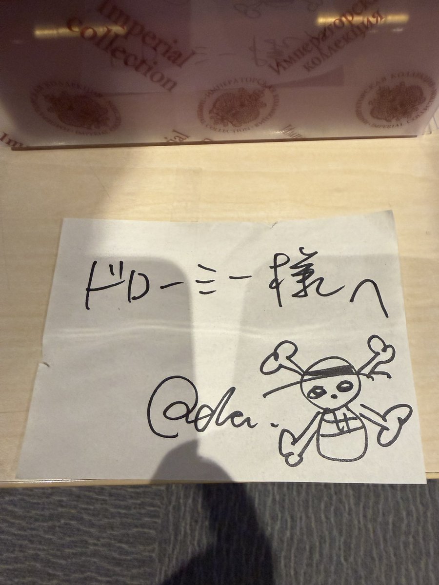 昨日のライブ、海賊王が来て、凄い差し入れ置いてった。

#nobrocktv