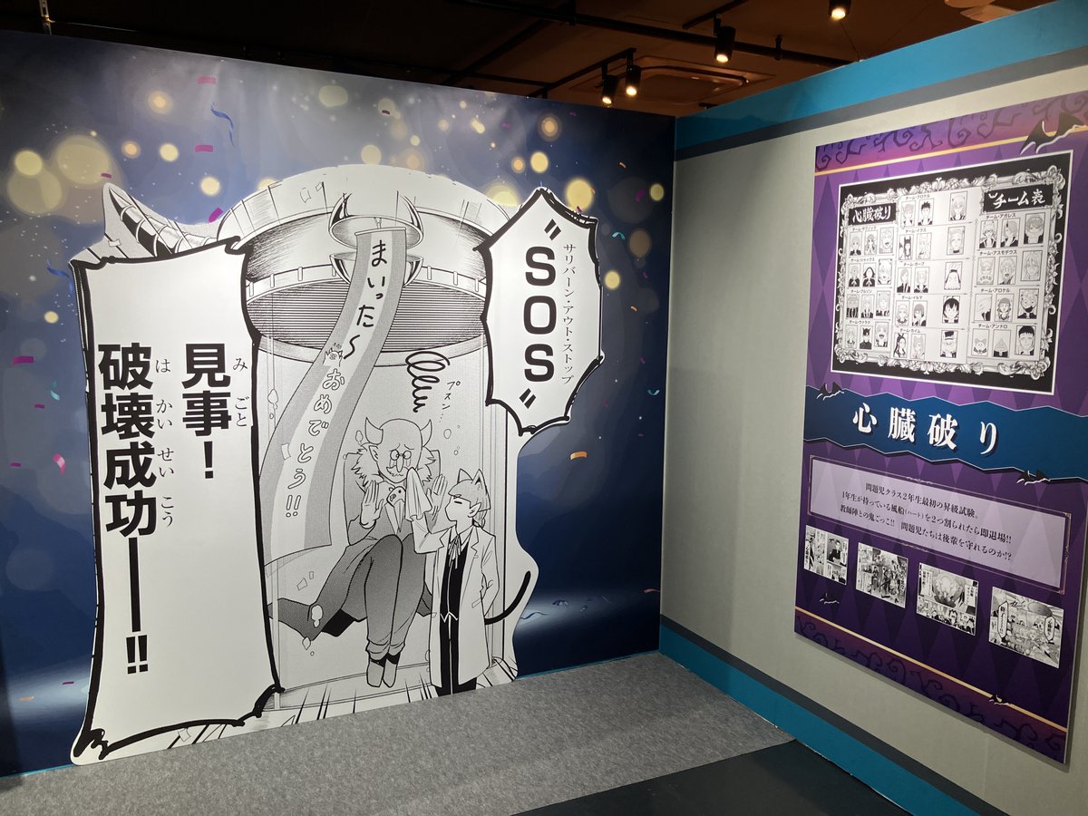 魔入りました！入間くん展～魔界へようこそ！～【公式】 (@mairuma_ten