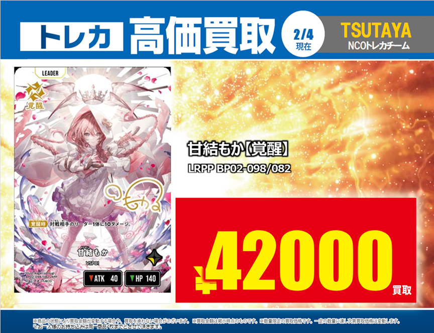 蔦屋書店嘉島 💰2/4 #トレカ 高価買取情報💰 「#XrossStars」1⃣ ※美品