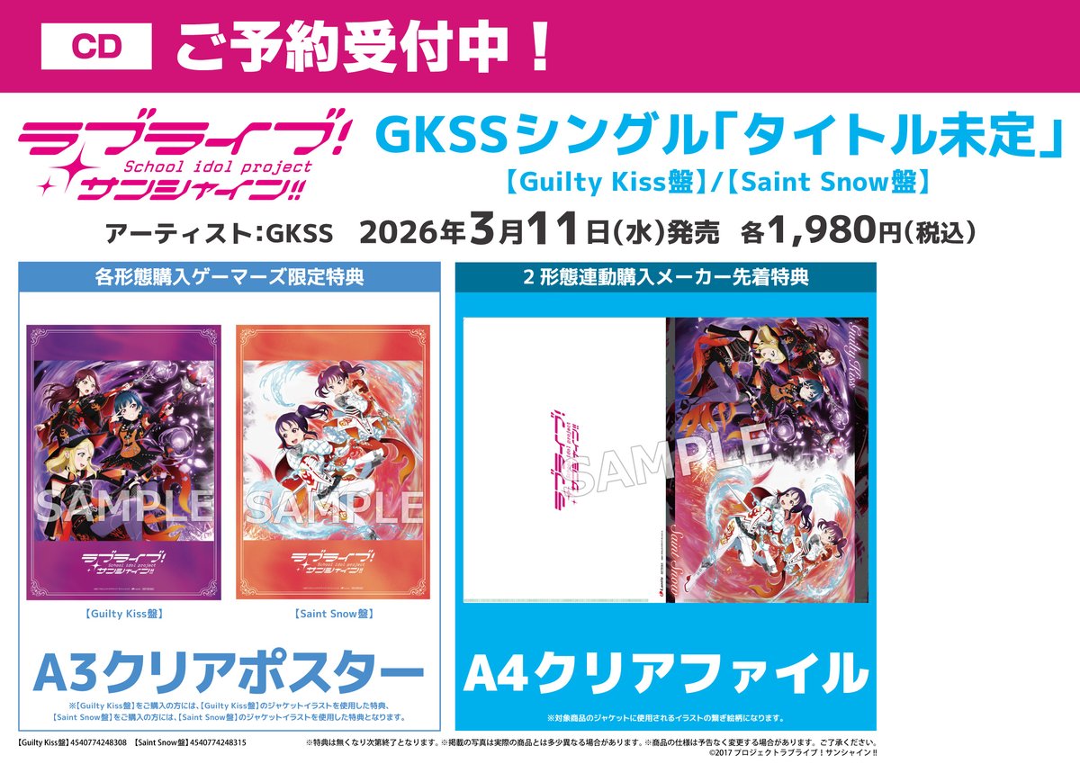 💿️CD/予約☀️】 ＼＼＼3月11日(水)発売予定／／／ ラブライブ