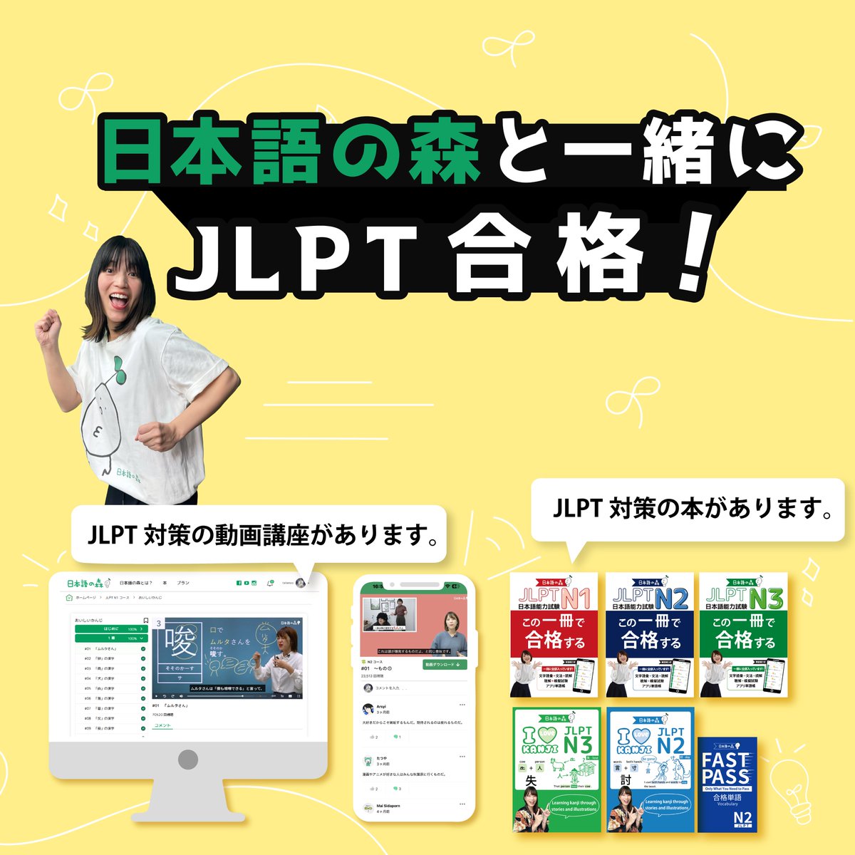nihongono_mori's tweet photo. JLPT 合格者続出！ 
日本語の森の本 × 動画講座で
多くの学習者が JLPTに合格���ています！
#日本語の森と一緒にJLPT合 https://t.co/9lP19kTWMW
