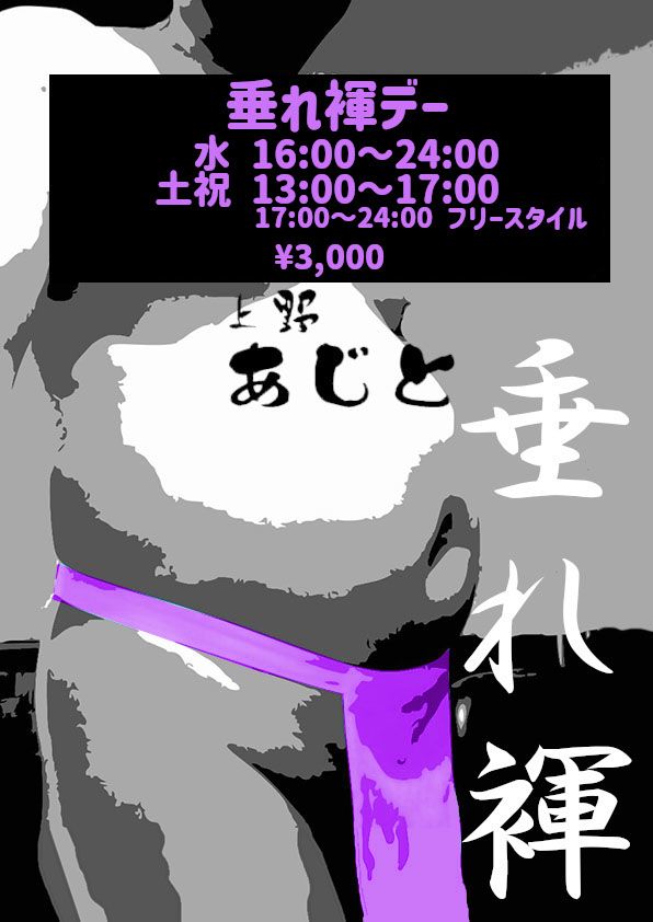 ２月４日(水)
立春らしく春の近さを感じさせる陽射しになりましたね。でもまだ油断は禁物です。週末には寒波の襲来があるようです。気を付けていきましょう。
今夜も「垂れ褌デー」を１６時〜２４時まで開催致します。皆様のご来店をお待ちしております！