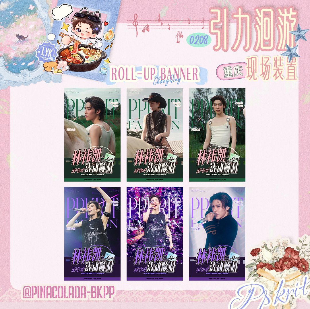 【引力洄游·PP IN CHONGQING】

Booth: 3m✖️7m
Roll-up Banner: 2m✖️1.2m 

Welcome to China 🇨🇳 

#PPKritt #PPKritEntertainment 
#PPKRIT_THETIMEWESLOWDOWN_FANSIGN