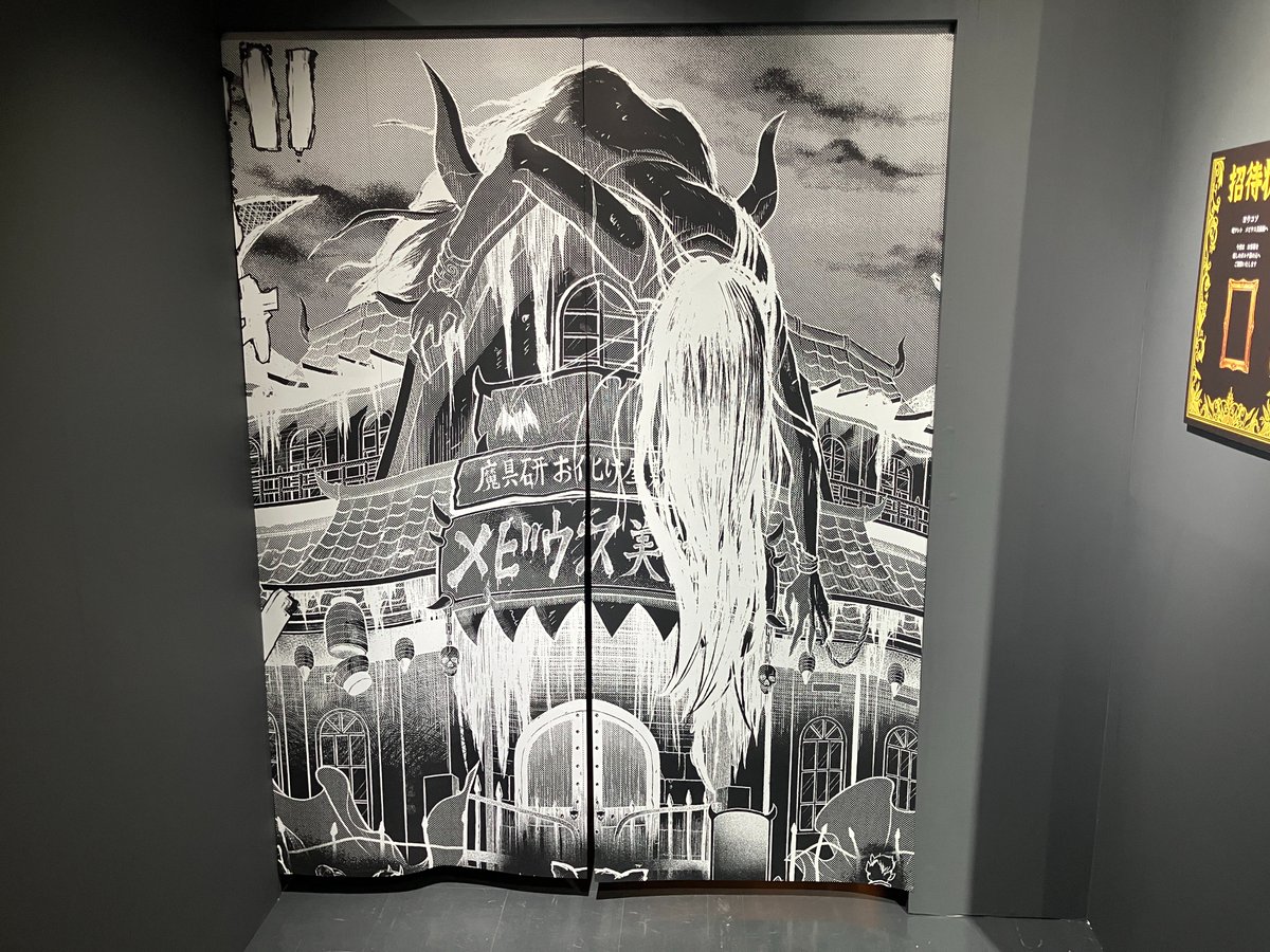 魔入りました！入間くん展～魔界へようこそ！～【公式】 (@mairuma_ten