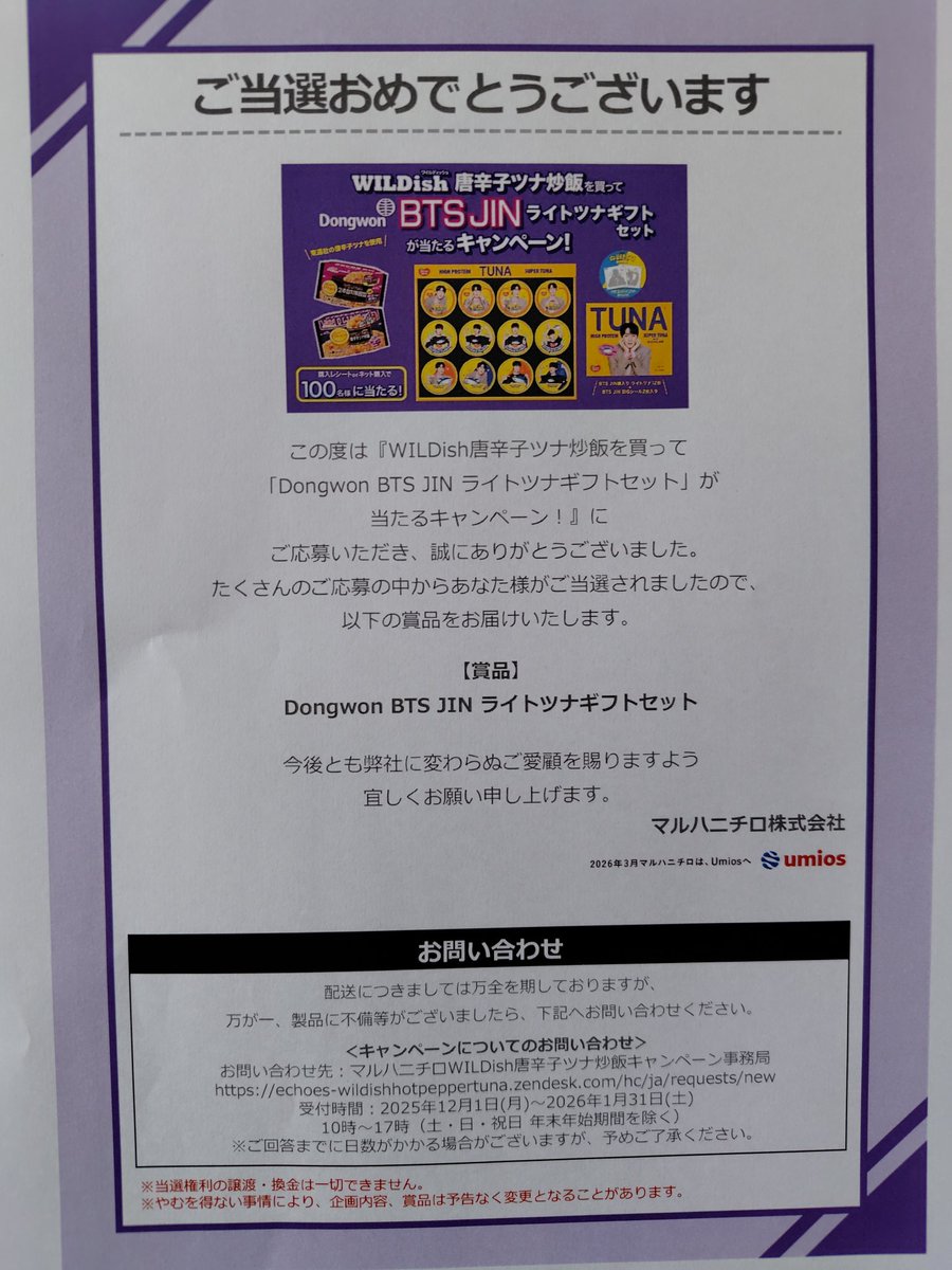 hoshi_696's tweet photo. ジンくんのツナ缶セット当たったーーーー!!!!!
この調子で東京ドームのチケットも当たれー!!!!!
#マルハニチロ #Dongwon #WILDish
#BTSJIN #JIN https://t.co/Th1V2hxza9