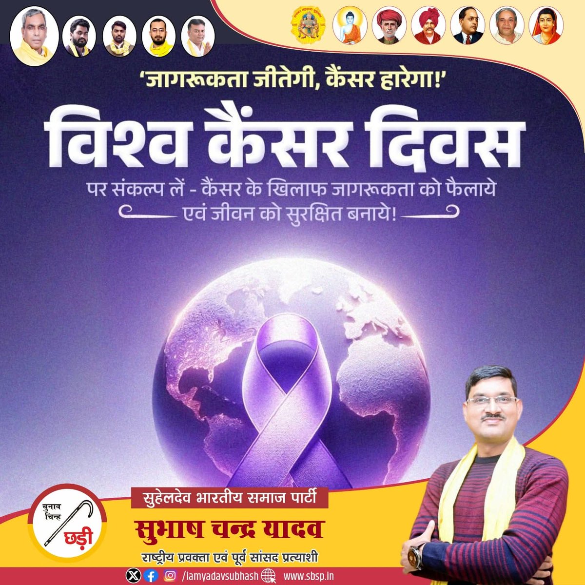 #विश्व_कैंसर_दिवस के अवसर पर हम सभी अपने अपने स्वास्थ्य के प्रति सजग होने का प्रण लें।दुनियाभर में होने वाली मौतों के सबसे बड़े कारणों में से एक कैंसर भी है और इसका बचाव और इसका उपचार दोनों संभव है बस जरूरत जागरूक रहने की एवं नशे से दूर रहने की है!
#WorldCancerDay