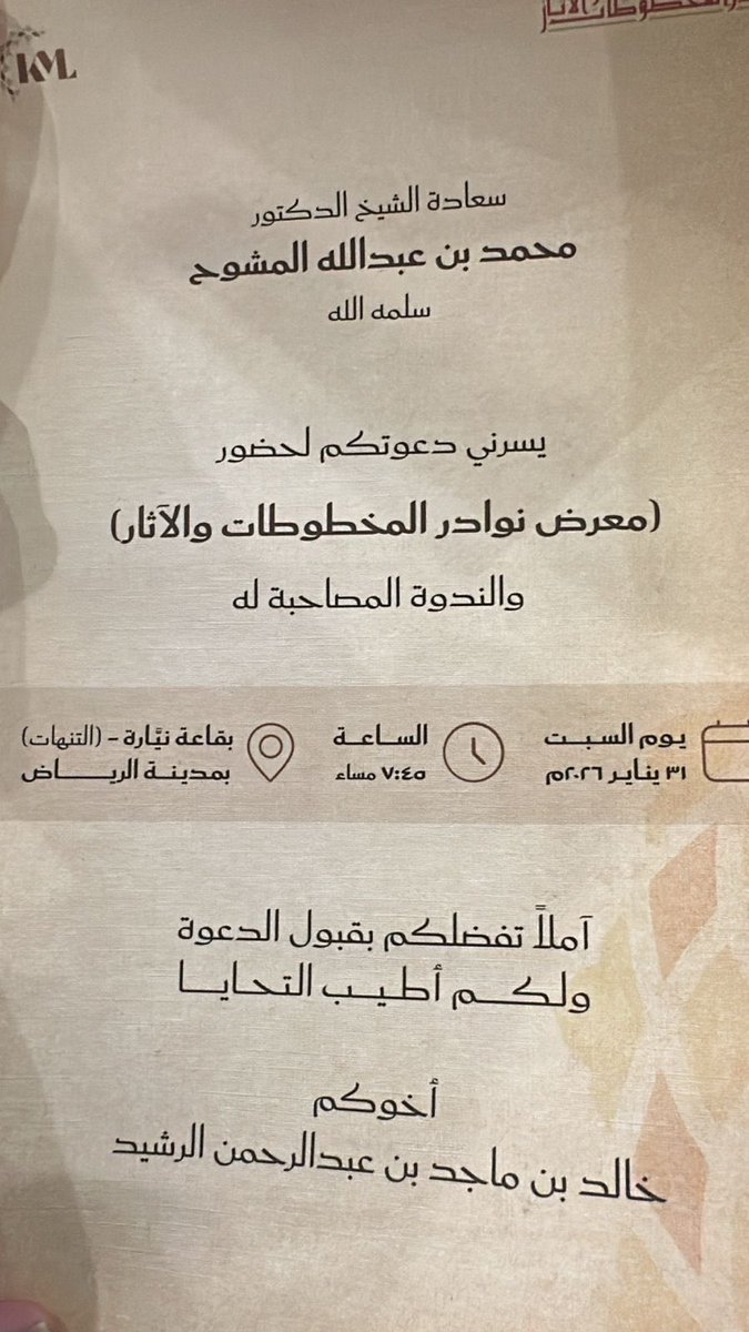 tholothia's tweet photo. #نوادر
التاريخ :السبت 2026/1/31
1447/8/11
قاعة نيّارة📚
كانت #الرياض على 
موعد وليلة مشهودة ٍمع عالم #الكتب و #المكتبات ونوادرها   حيث تلقيتُ دعوةًً من الصديق الأخ الدكتور #خالد_بن_ماجد_الرشيد  لحضور حفله العالمي البهيج المفرح ورحلته مع صيد نوادر #الكتب في العالم لخزانته الكُبرى ،
وقد شهدت الليلة ندوةً موسعة ًمع نخبة ٍمن العلماء ذوي الاختصاص في المخطوطات والنوادر ،
شارك فيها :
1-الدكتور بشار عوّاد
2-الدكتور أحمد شوقي بنبين 
3- الدكتور غاريت دافيدسون
4-الدكتور عبدالله المنيف 
ثم بعدها اطلعنا على معرض نوادر خزانته وما فيه من نفائس المخطوطات والمسكوكات والتحف 
كما أجازه العلاّمة بشار عوّاد بجميع كتبه وتحقيقاته ،
كما صدر العدد الأول من مجلته تضمن شرحًا مفصلاً لهذه المقتنيات باللغات العربية والإنجليزية والفرنسية.
وافر الشكر لأخي الباذل للعلم والكتاب على هذا الإجلال للكتاب والعلم وأهله ومحبيه ودعوته الكريمة 📕
وهنا فيلم وثائقي عنها 👇