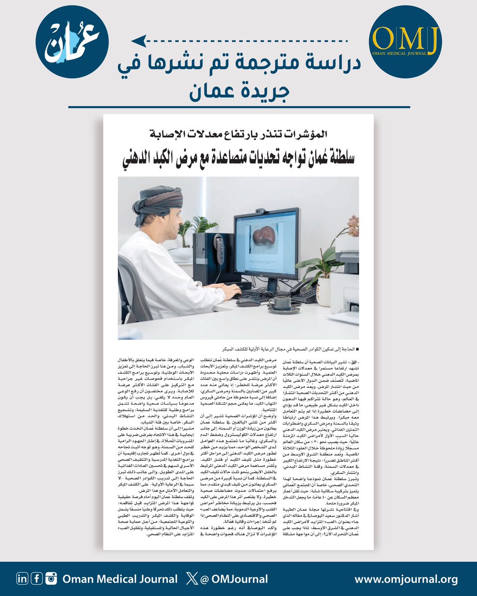 Oman Medical Journal tweet media