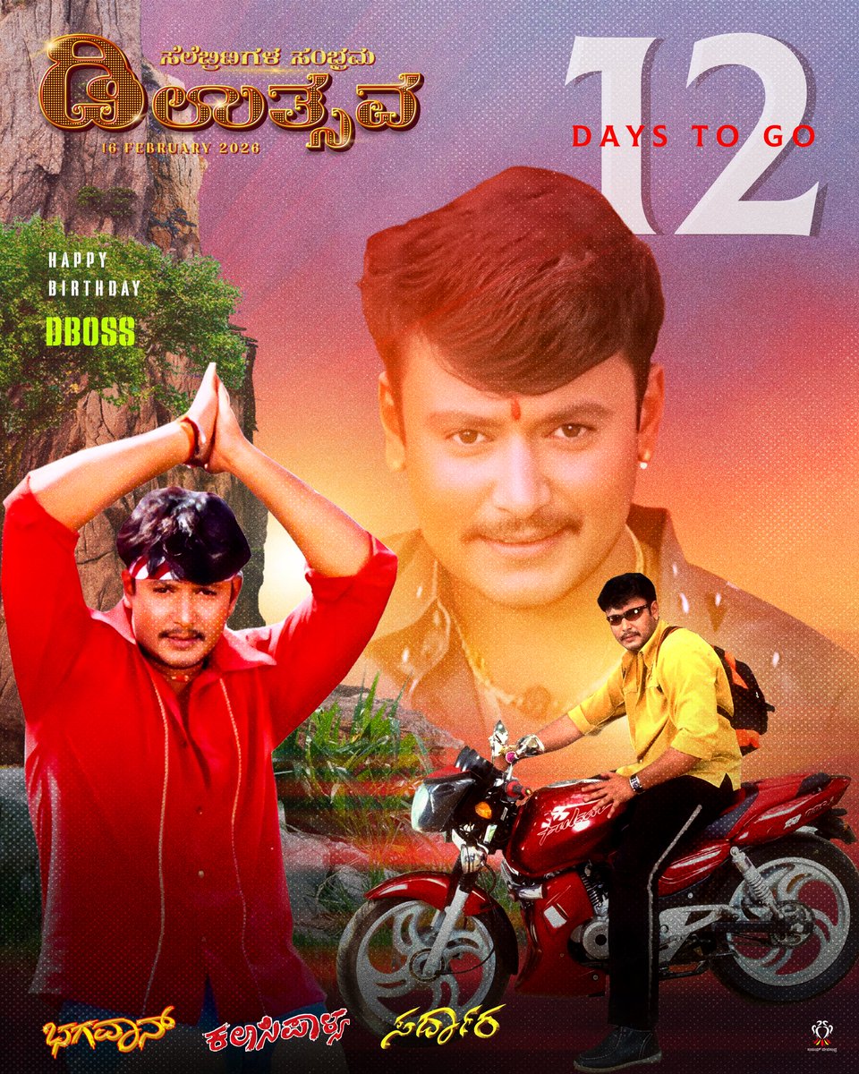 ಈ ಕರುನಾಡ ಹಬ್ಬ  #ಸೆಲೆಬ್ರೆಟಿಗಳ_ಸಂಭ್ರಮ #ಡಿ_ಉತ್ಸವ” - ೨೦೨೬💐ಸ್ಯಾಂಡಲ್ ವುಡ್ ನಾ #Original ಬಾಕ್ಸ್ ಆಫೀಸ್ ಸುಲ್ತಾನ್ ಚಾಲೆಂಜಿಂಗ್💫 #DBOSS ರವರ ಹುಟ್ಟು ಹಬ್ಬಕ್ಕೆ ಕೇವಲ 12 ದಿನಗಳು ಬಾಕಿ💥ಇದೇ ಕೋಟ್ಯಂತರ <a href="/dasadarshan/">Darshan Thoogudeepa</a> 🫶ಅವರ ಸೆಲೆಬ್ರೇಟಿಸ್ ಗಳು💪 #DBOSS ಅವರ ಹಬ್ಬಕ್ಕೆ ತುಂಬಾ ಕಾತರದಿಂದ ಕಾಯುತ್ತಿದ್ದೆ ✌️We Always 🫶
