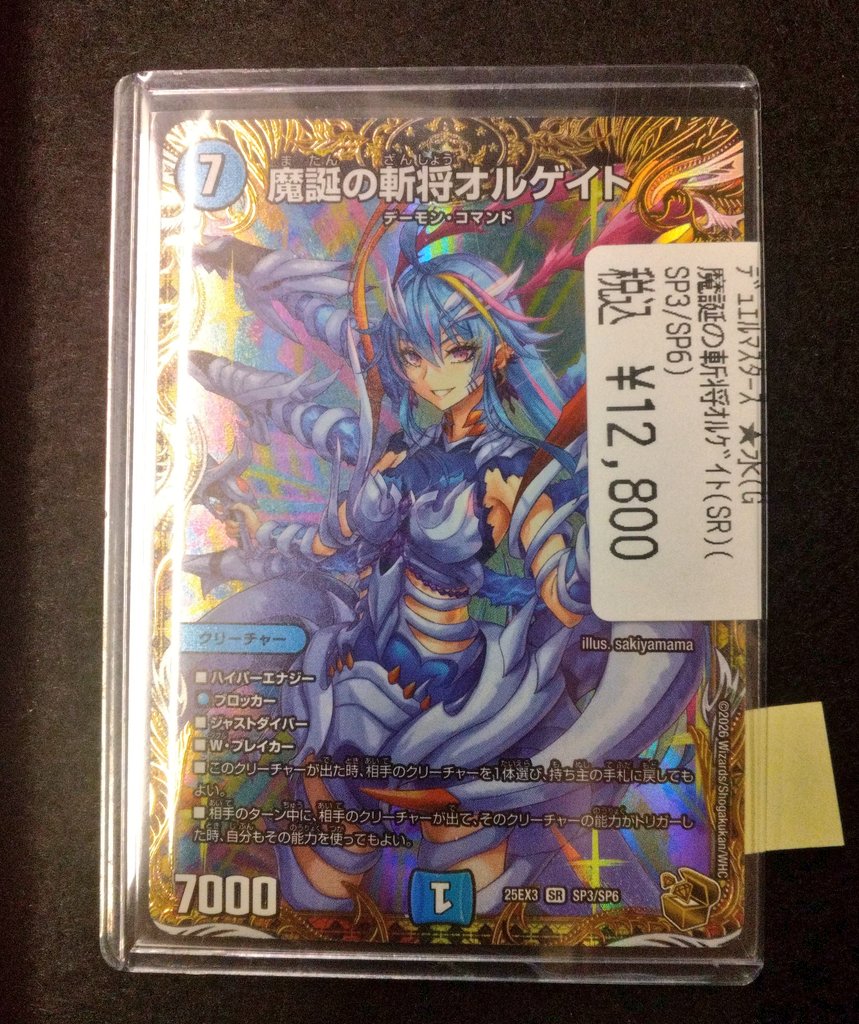 商品情報】#デュエマ 「魔誕の斬将オルゲイト(金トレジャー)」 こちら