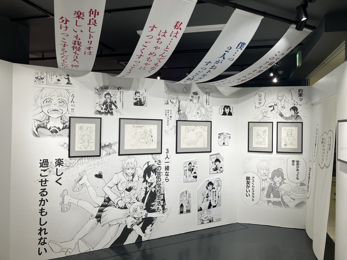 魔入りました！入間くん展～魔界へようこそ！～【公式】 (@mairuma_ten