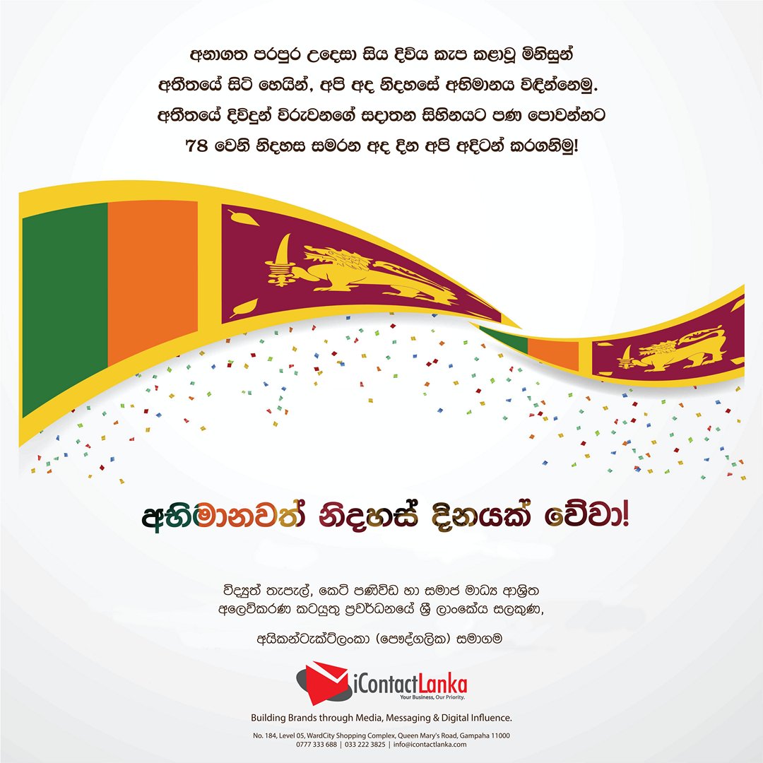 අභිමානවත් නිදහස් දිනයක් වේවා!!
#lka #iContactLanka #SriLanka
