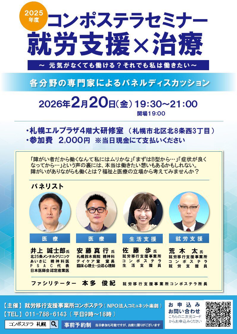 就労移行支援事業所 コンポステラ tweet media