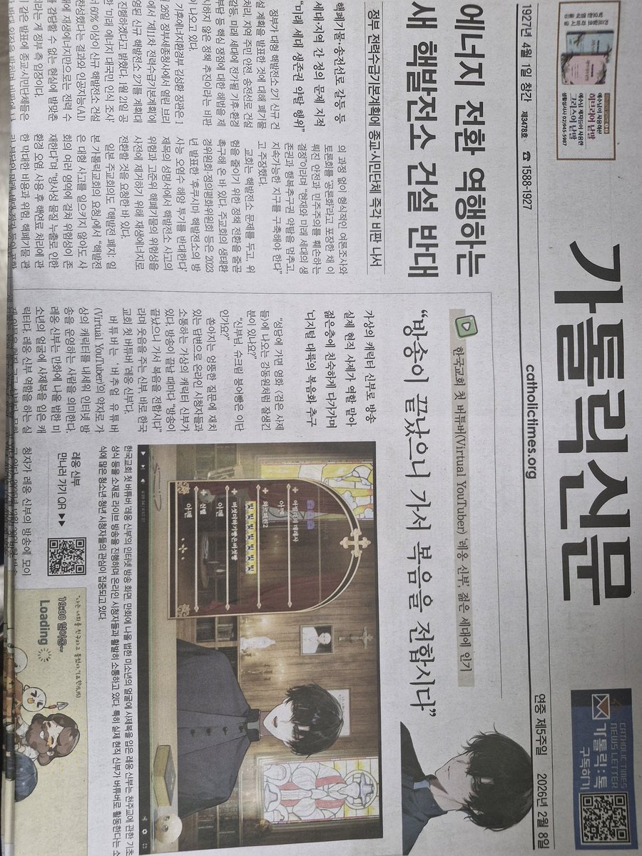레옹신부님 가톨릭신문 1면에 오르셨네