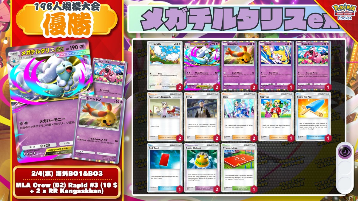 🌏 ポケポケ 大会結果｜2/4(水) 🌏 『ゲンガー』デッキがガルーラ入り