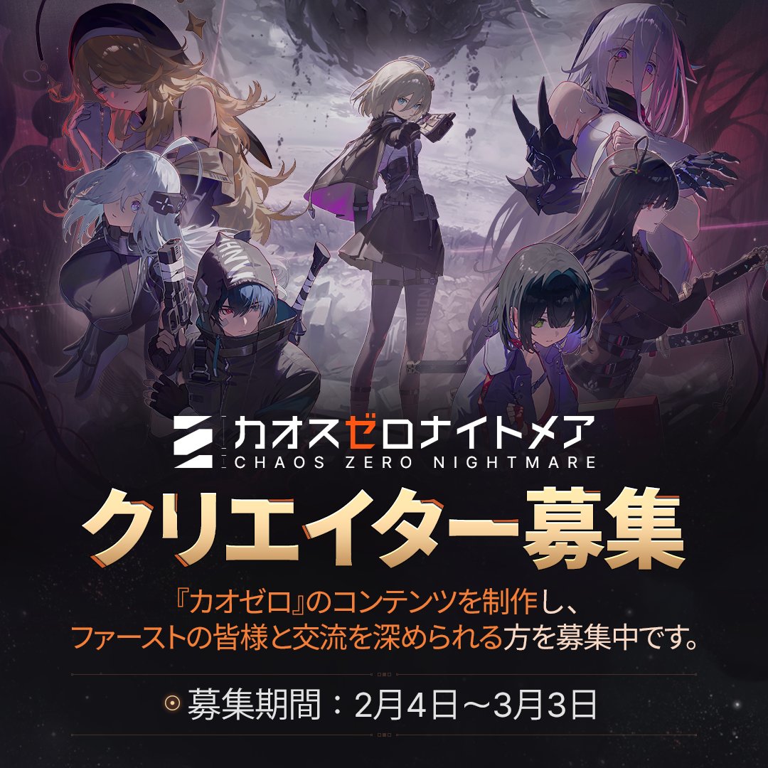◤クリエイター募集◢ 『#カオゼロ』の物語をより楽しく、多様に広めて