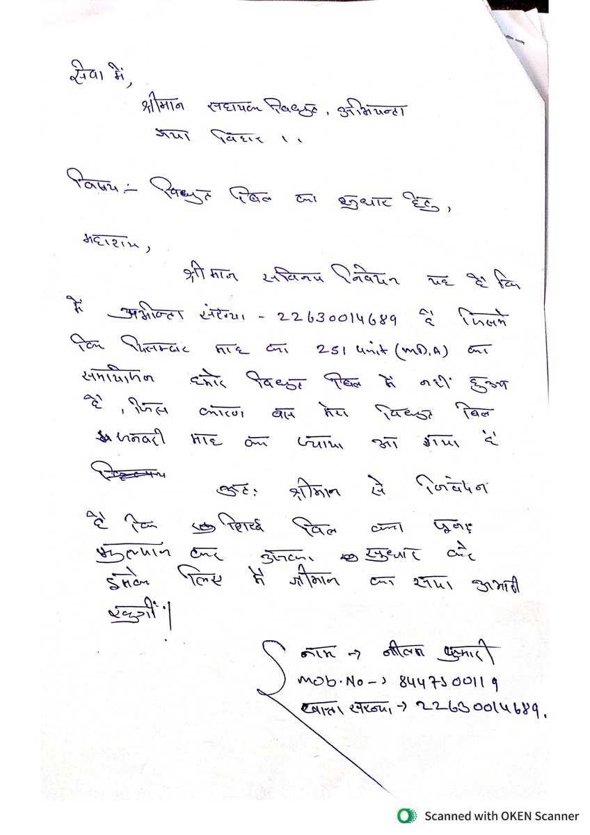 ASinghaniy's tweet photo. Electricity bill miscalculation by @SBPDCL!
Actual consumption: 681 units (Oct–Jan).
Govt subsidy: 500 units free → Net 181 units.
Board wrongly calculated from Dec, showing full dues. Complain @SEVA_SBPDCL https://t.co/iamdQYyE0K
