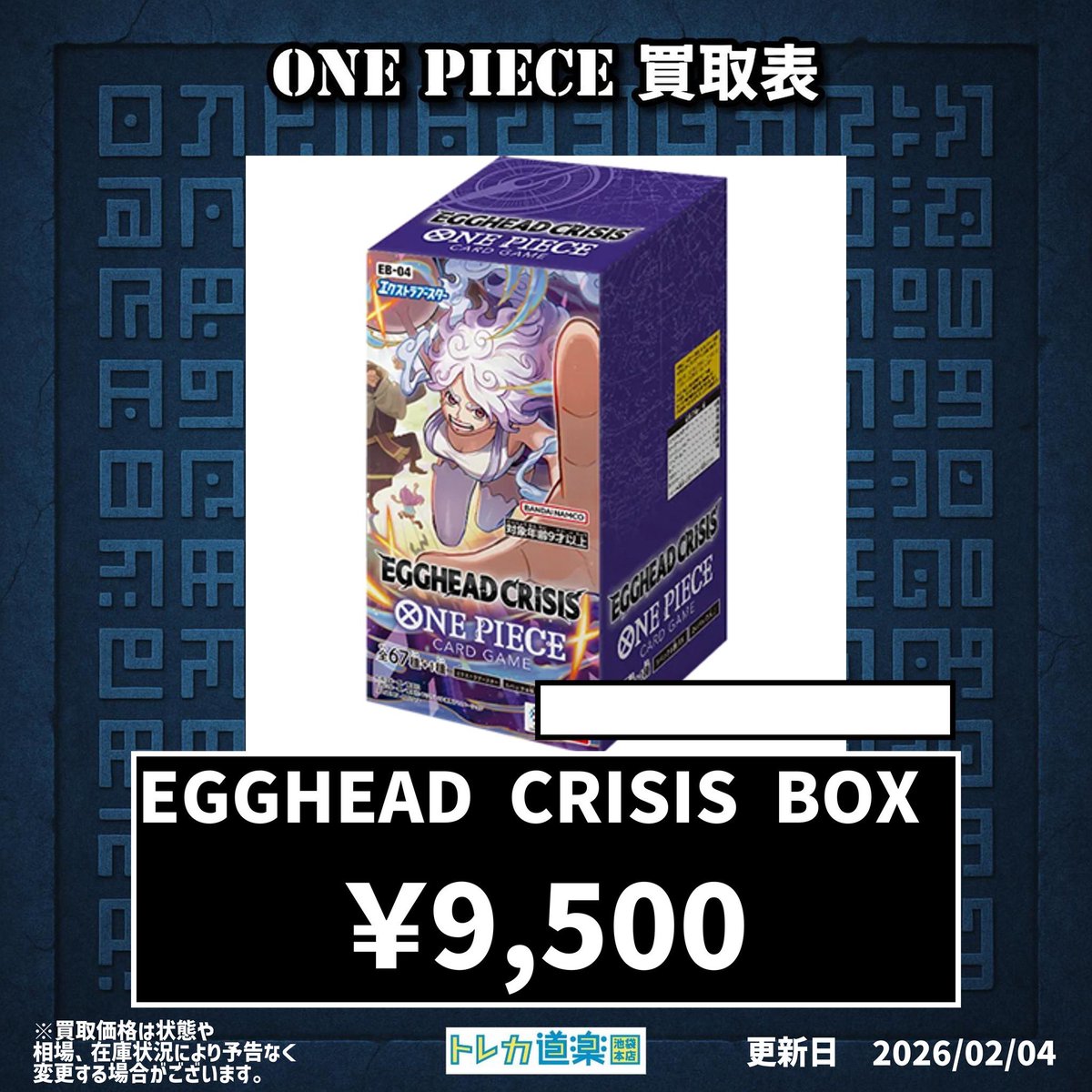 ⭐️トレカ道楽池袋本店⭐️ ／ 🏴‍☠️ワンピース買取表