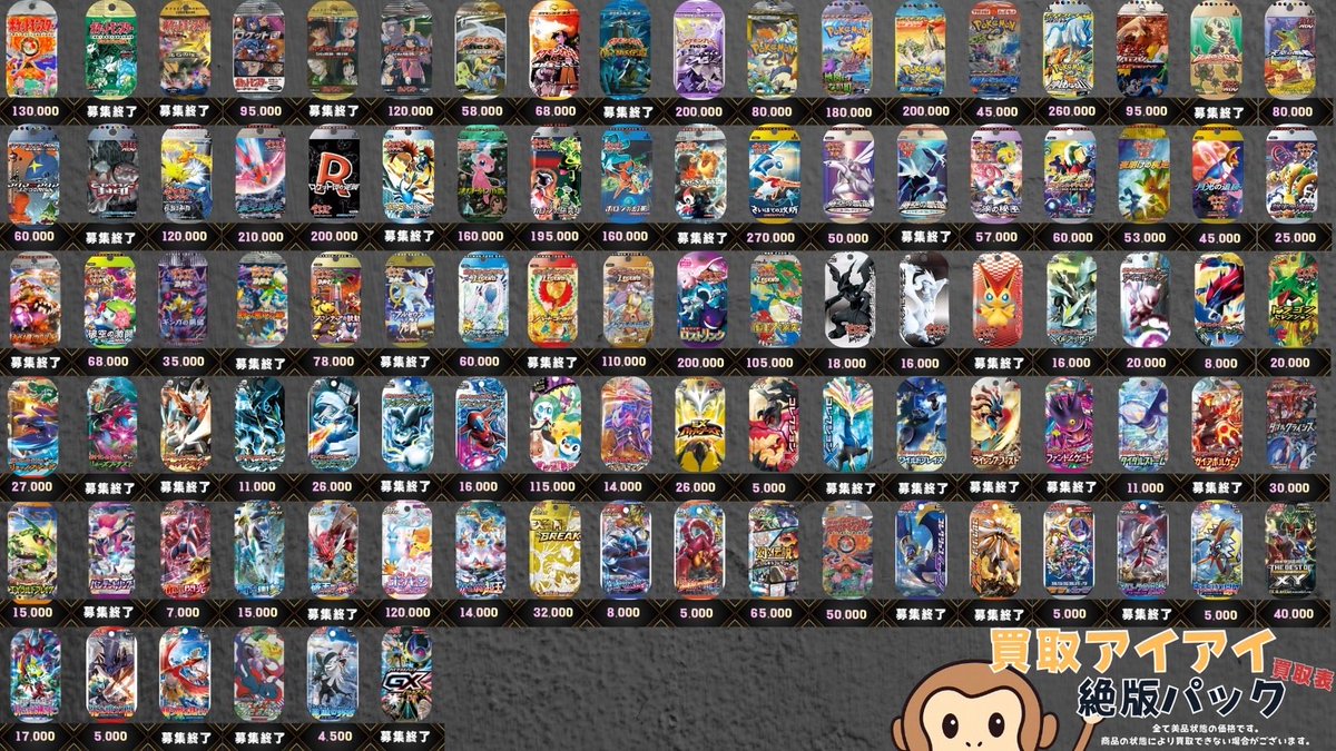 🔥ポケモンカード絶版激レアパック買取表🔥 ポケモンカード 初代 第一
