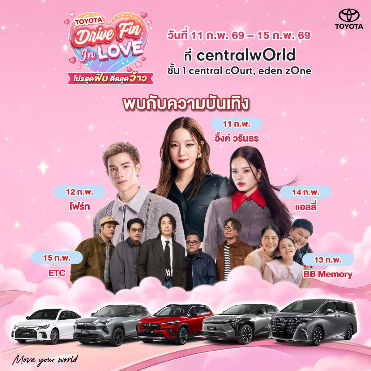 วัน valentines นี้ไปเดทกับแอลลี่มั้ยยย 🤭
18.00 see you jaaa
 
มาให้กำลังใจพวกเราชาวโตโยต้ากันนะค้า