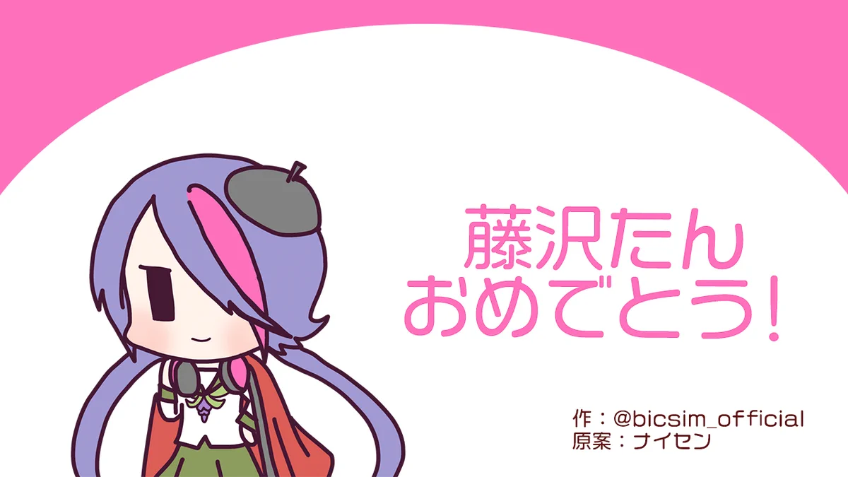 藤沢たん擬人化10周年 ビックカメラ藤沢店で記念グッズ配布