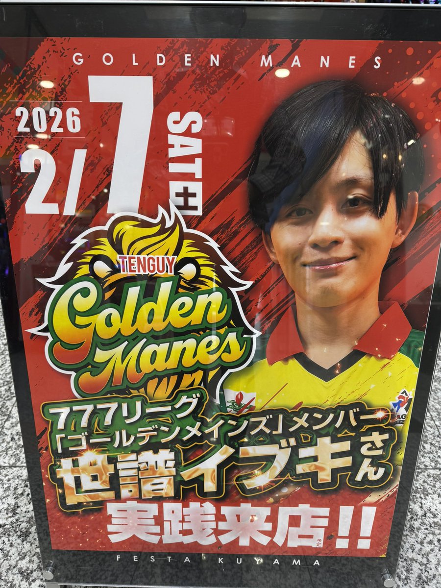 2月4日新台入替初日🦁✨ そして、本日よりオンライン抽選が始まりまし