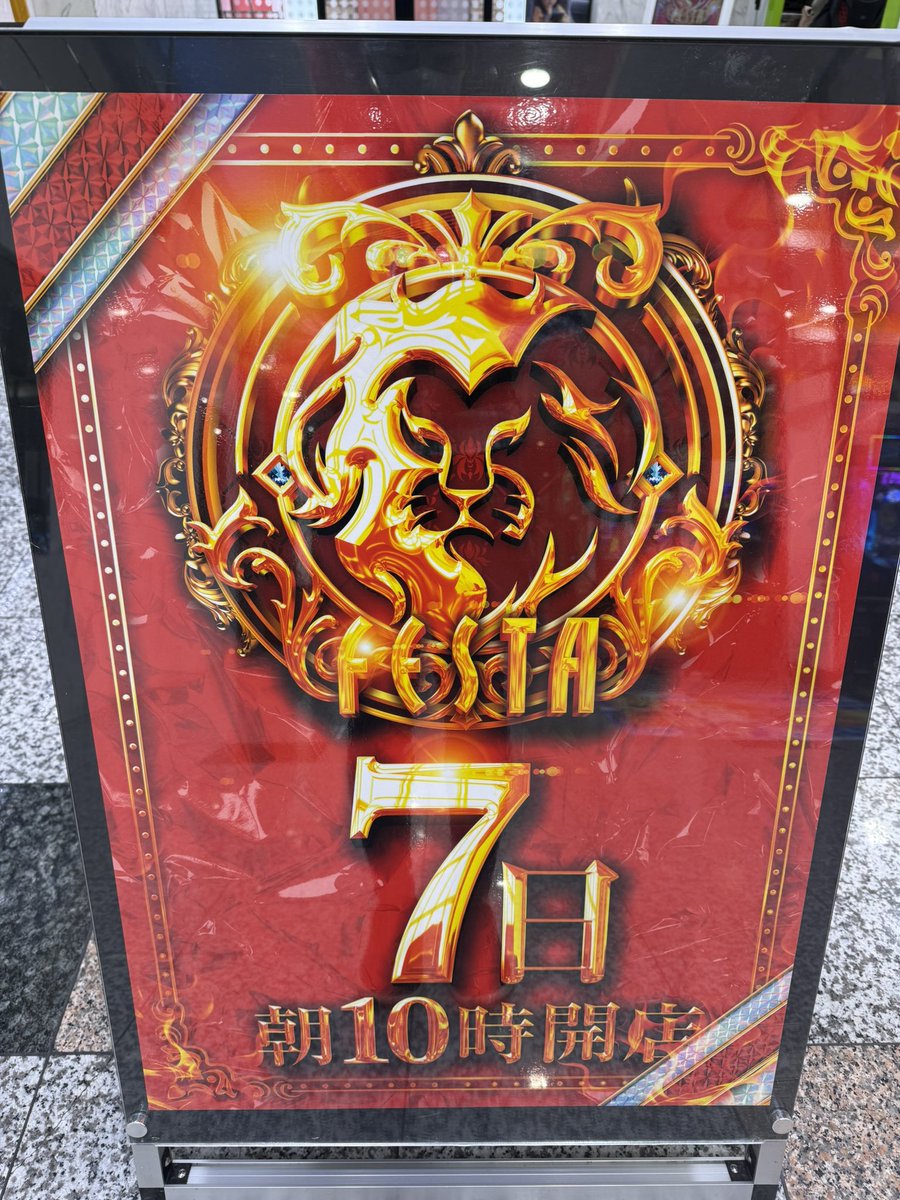 2月4日新台入替初日🦁✨ そして、本日よりオンライン抽選が始まりまし