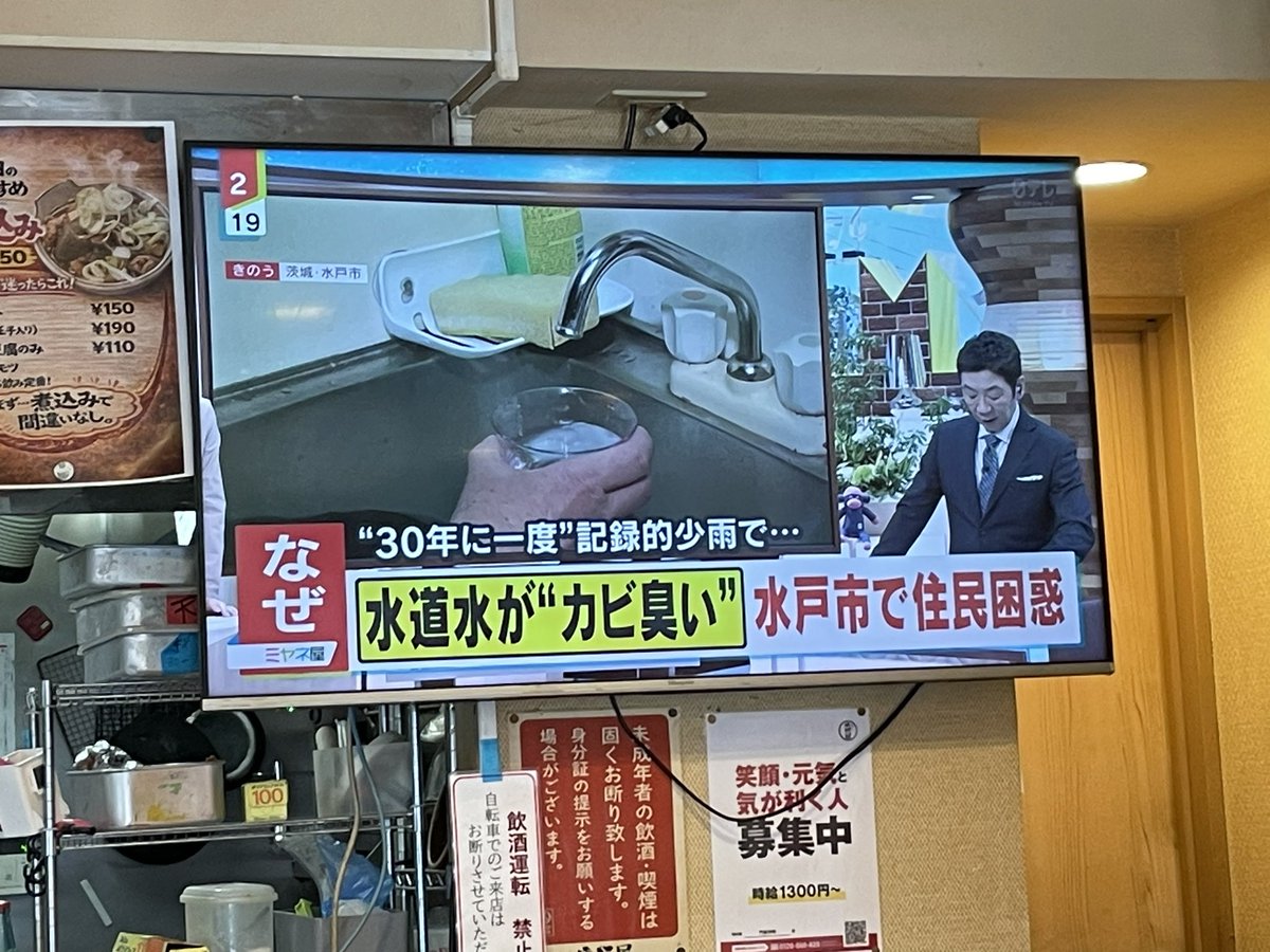 マジかよ水戸市最低だな。